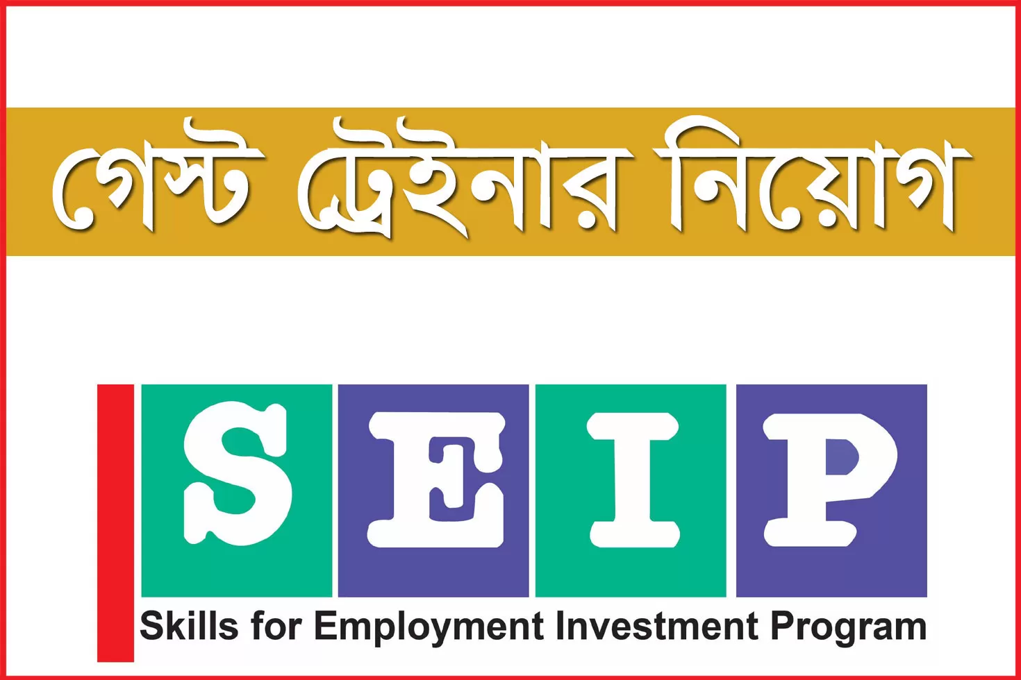 টাঙ্গাইল কারিগরি প্রশিক্ষণ কেন্দ্রে অস্থায়ী চাকরি
