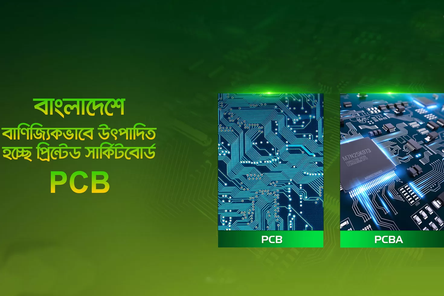 এবার বাণিজ্যিকভাবে পিসিবি উৎপাদন করছে ওয়ালটন