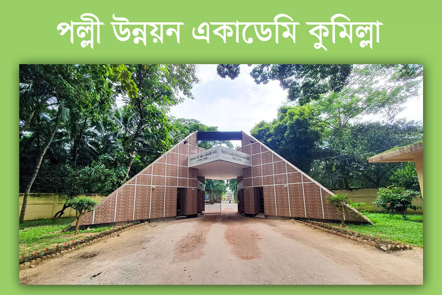 কর্মকর্তা নিচ্ছে পল্লী উন্নয়ন একাডেমি