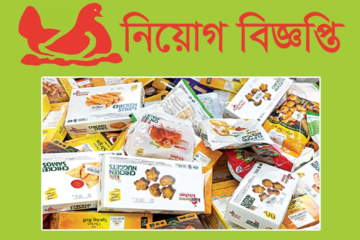 কাজি ফার্মে যোগ দিন
