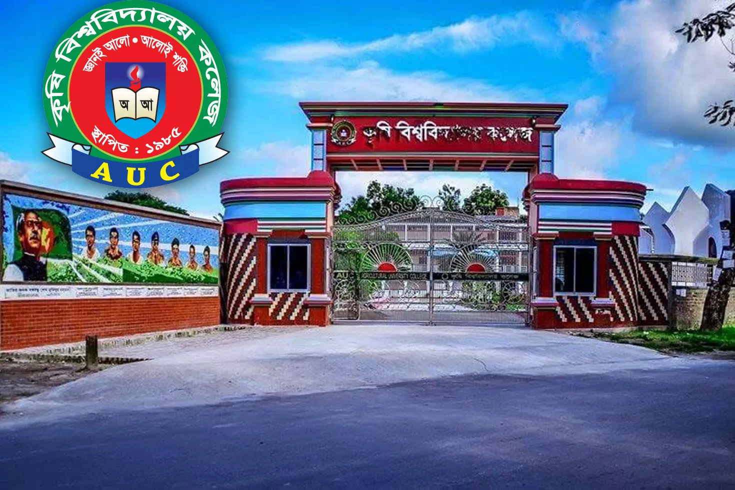 প্রভাষক নিচ্ছে কৃষি বিশ্ববিদ্যালয় কলেজ