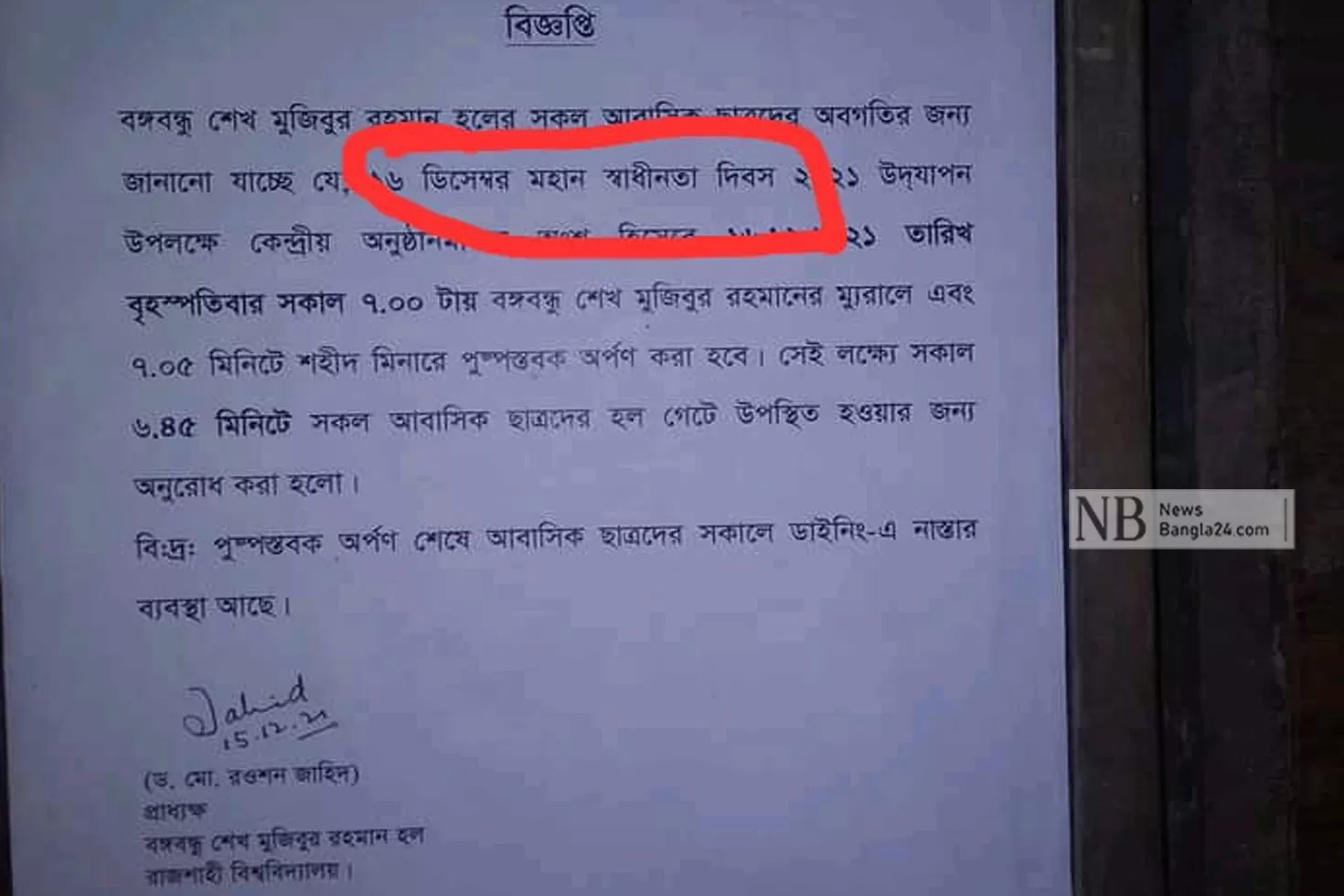 রাবির হলে বিজয় দিবসে স্বাধীনতার নোটিশ