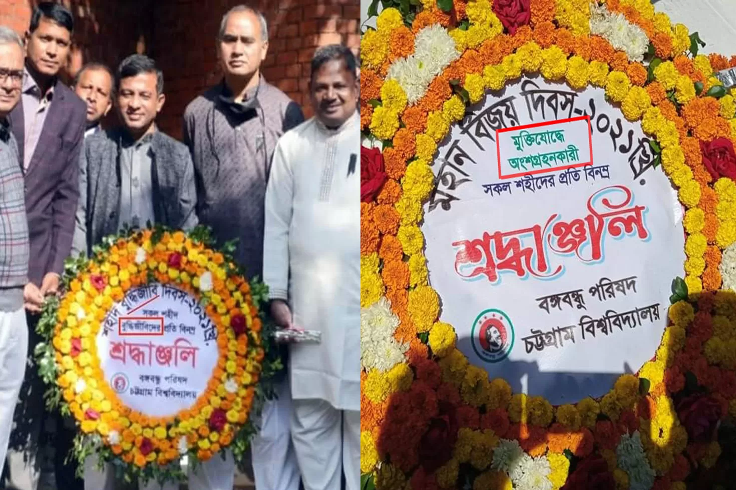 মুক্তিযুদ্ধ বানান ভুল চবি বঙ্গবন্ধু পরিষদের