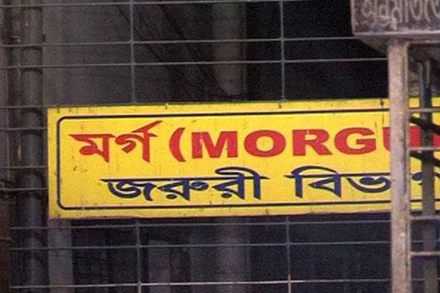 ট্রেনের ধাক্কায় প্রাণ গেল নারীর