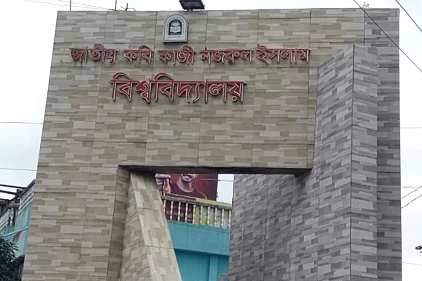 খাবার নিয়ে ছাত্রলীগের ‘খবরদারি’, নিরাপত্তা চেয়ে শিক্ষকের আবেদন