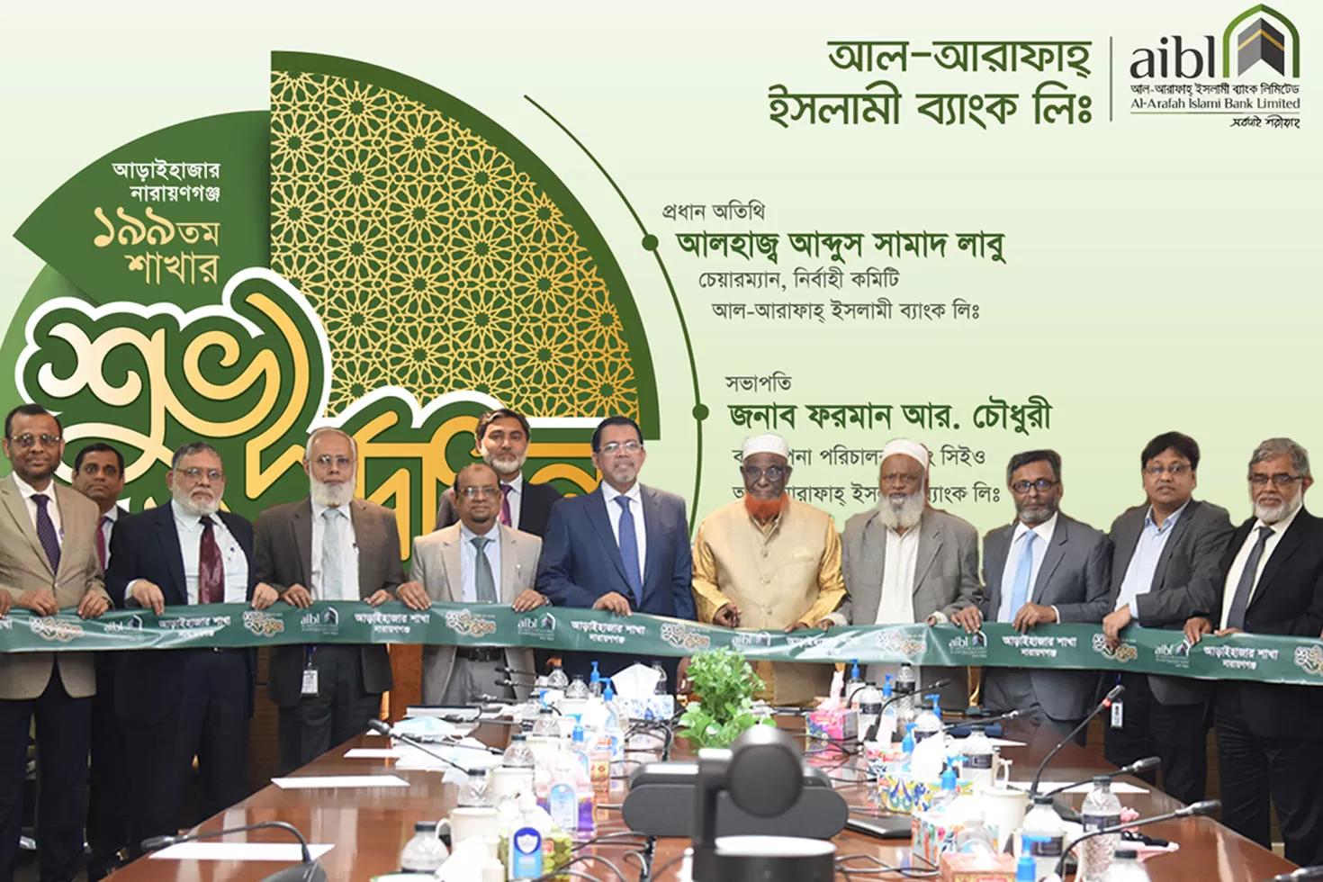 আড়াইহাজারে আল-আরাফাহ্ ব্যাংক 