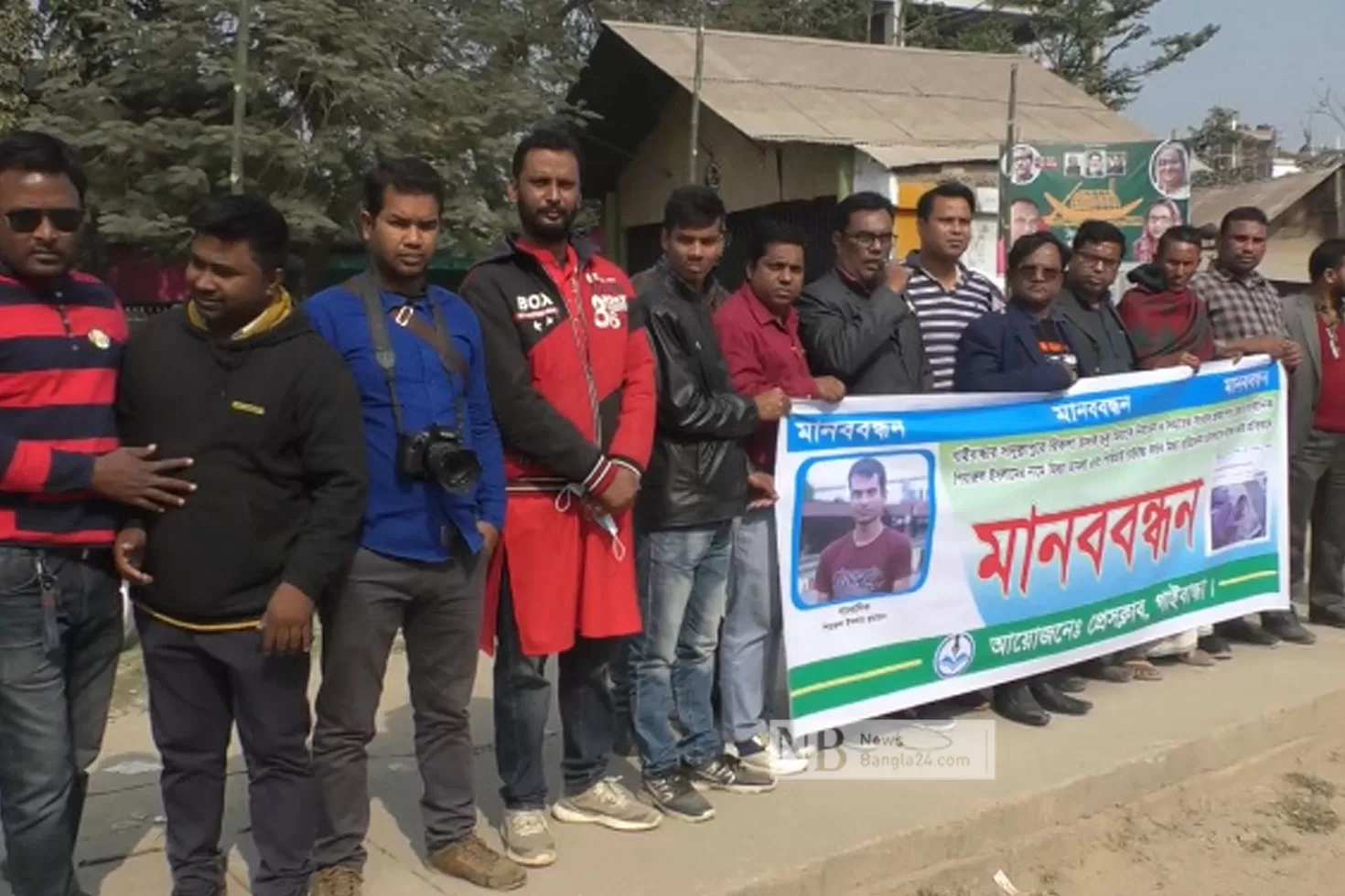 সংবাদ-প্রকাশের-জেরে-মামলা-প্রতিবাদে-মানববন্ধন