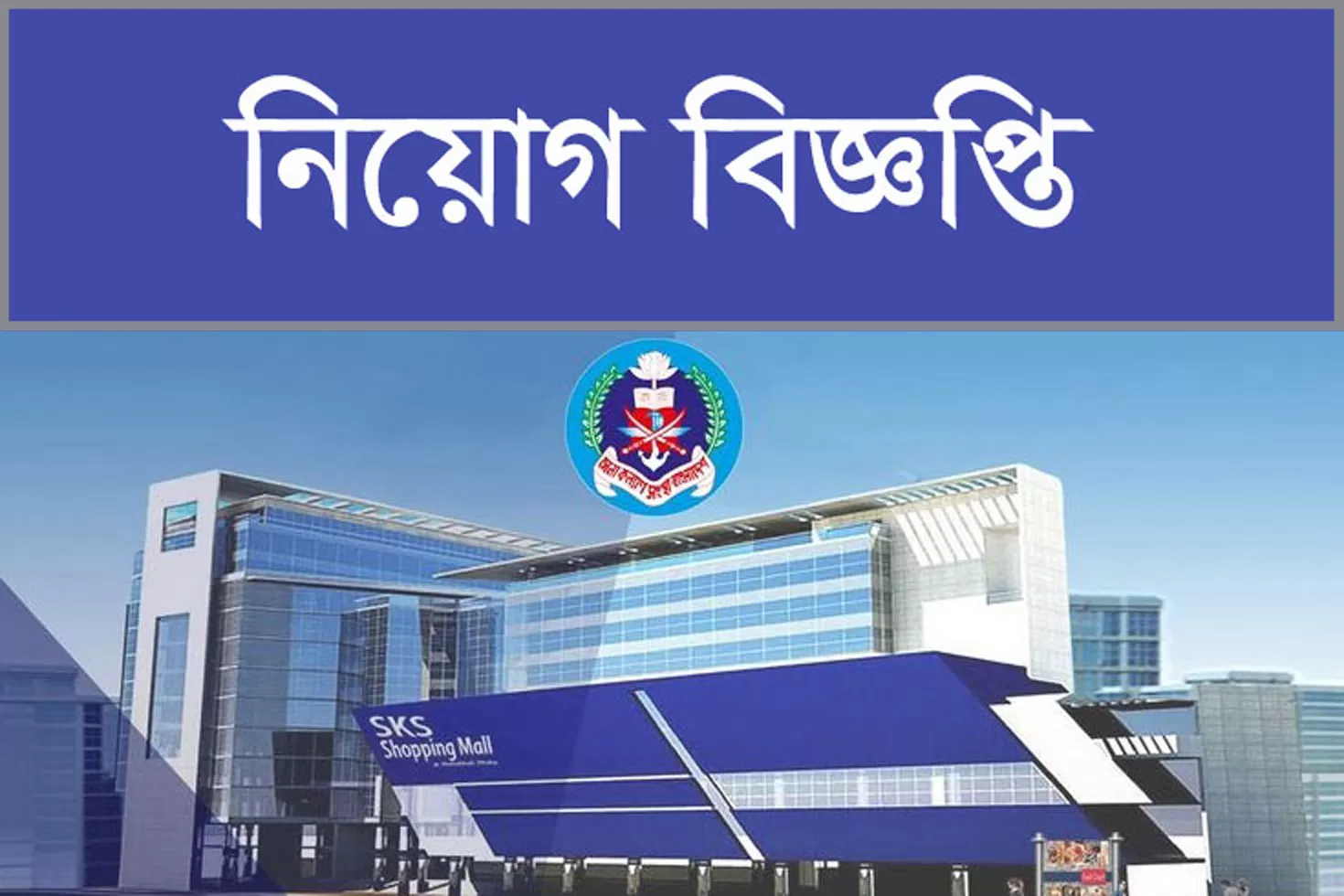 আইন কর্মকর্তা নিচ্ছে সেনা কল্যাণ সংস্থা