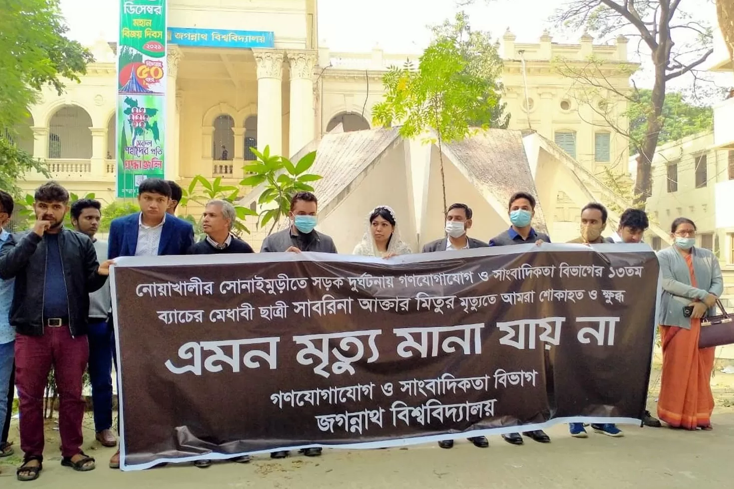সড়কে সাবরিনার মৃত্যু: বিচার দাবিতে জবিতে মানববন্ধন