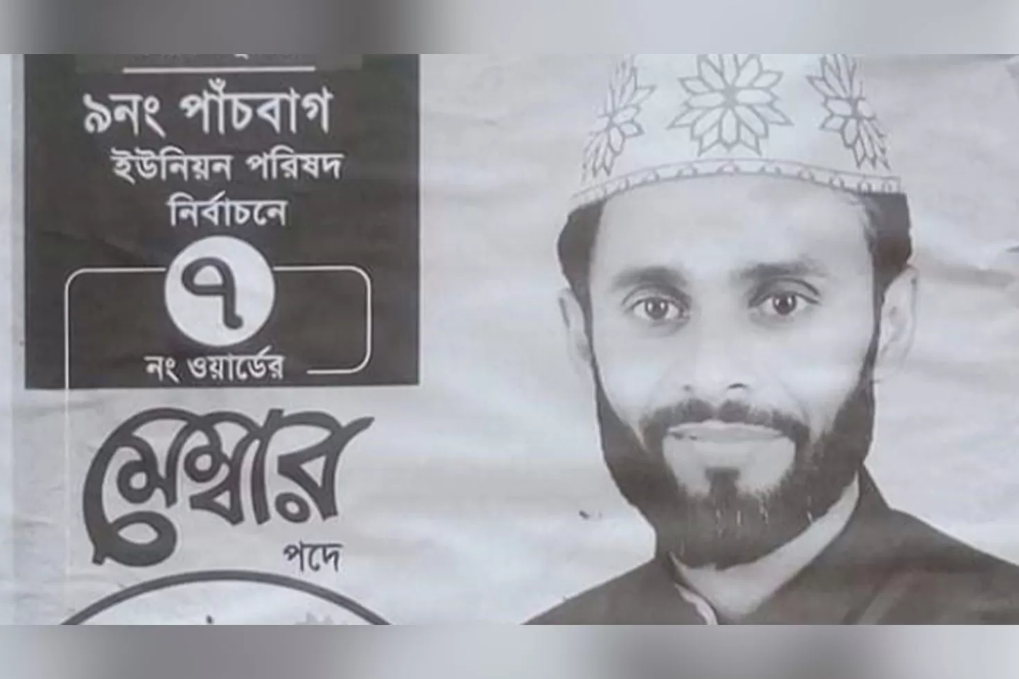 হত্যা মামলায় প্রার্থী জেলে