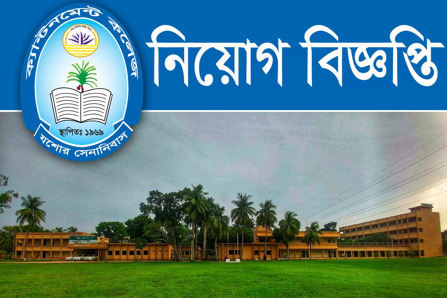 যশোর-ক্যান্টনমেন্ট-কলেজে-প্রভাষক-নিচ্ছে