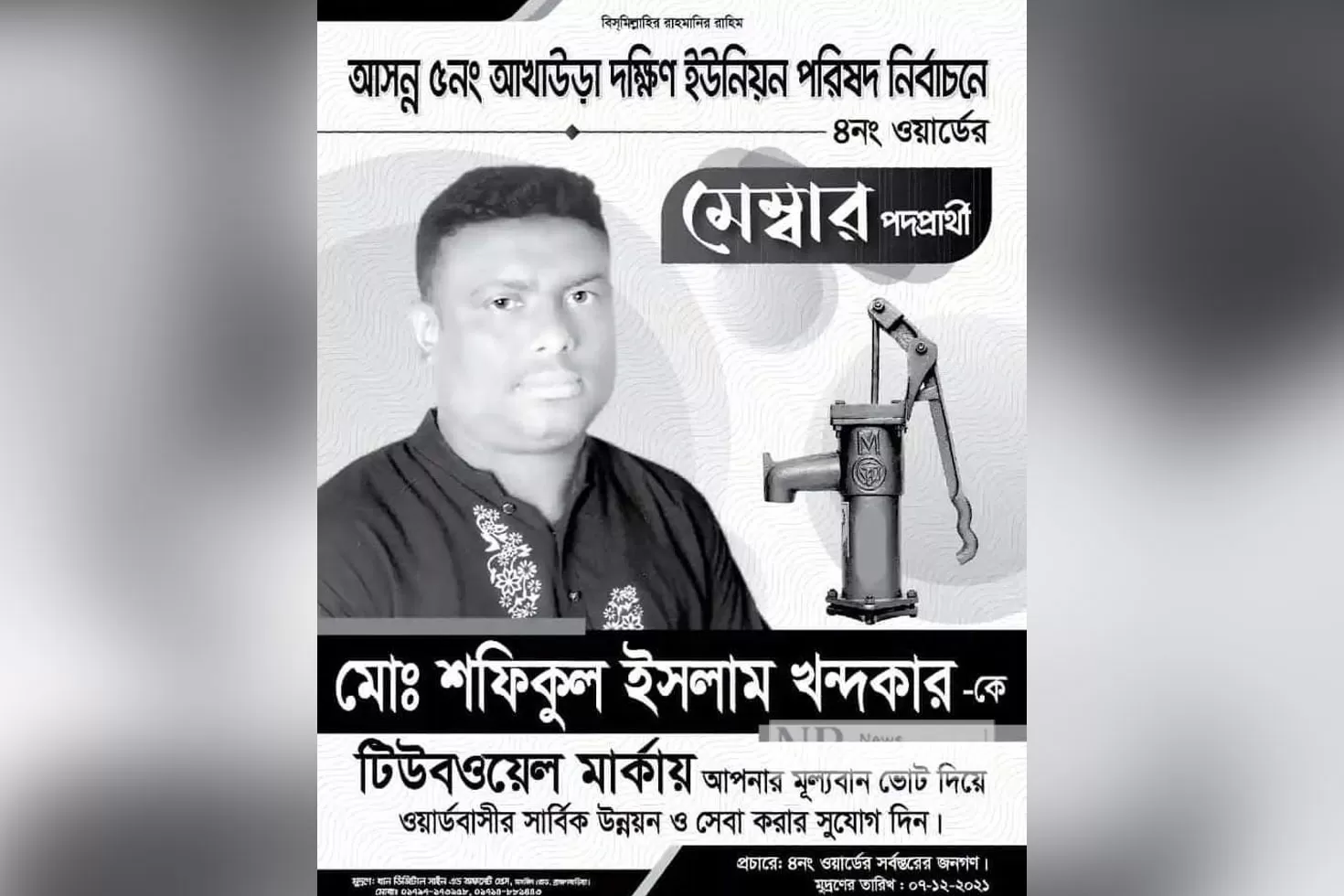 জেল থেকে নির্বাচন