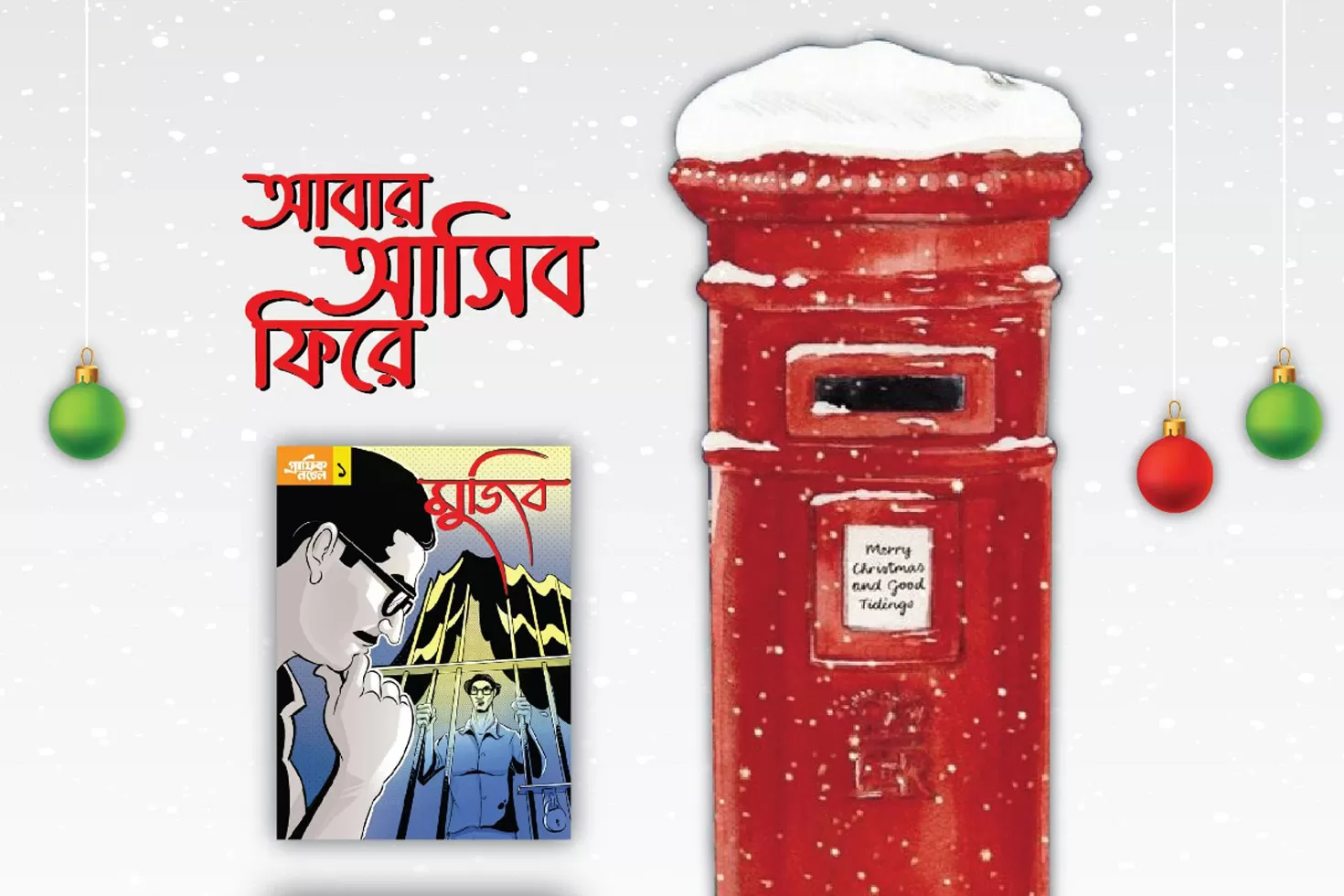 শিশুদের গ্রাফিক নভেল ‘মুজিব’ উপহার দেবে নগদ
