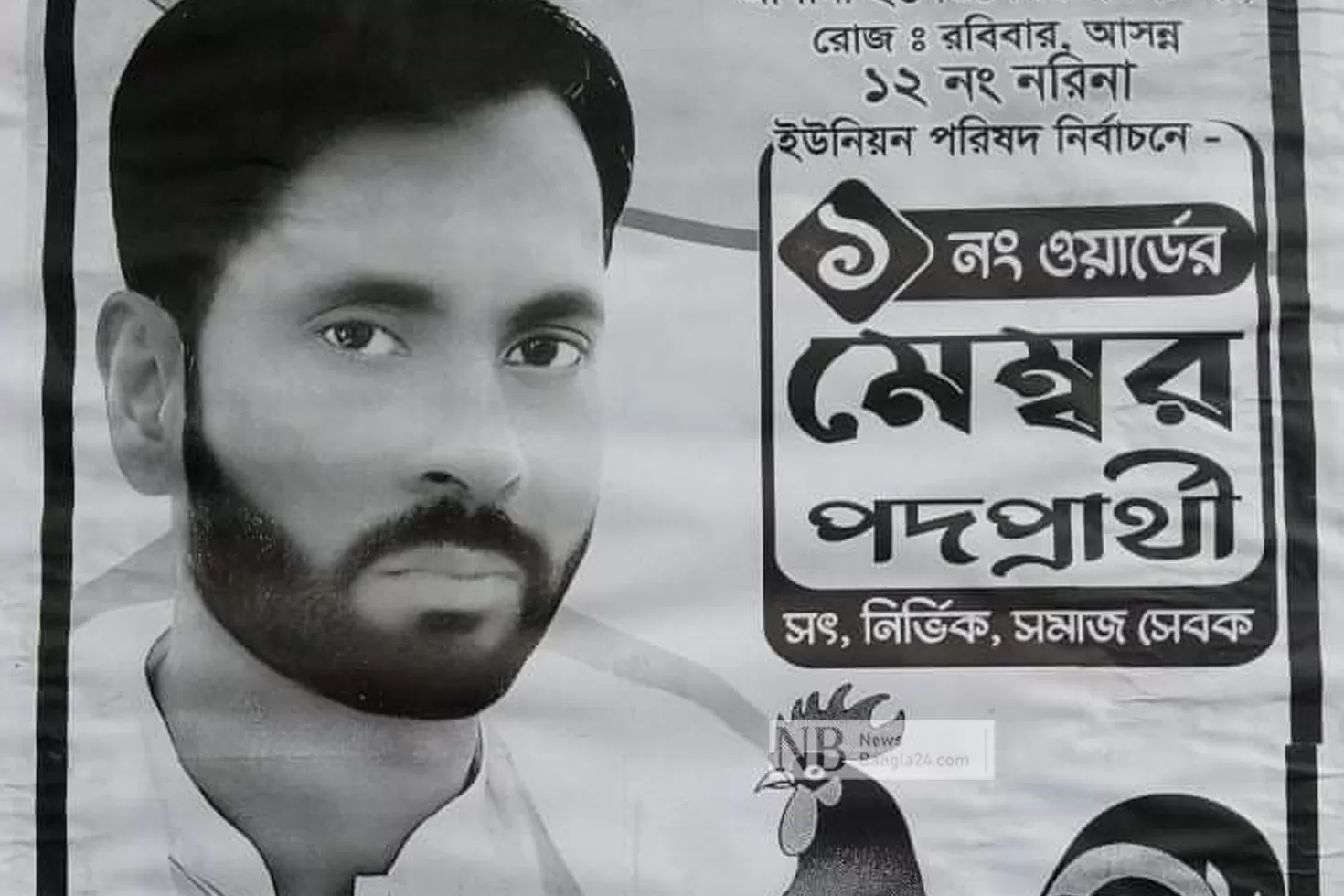 ভোটের আগের দিন প্রার্থীর মৃত্যু