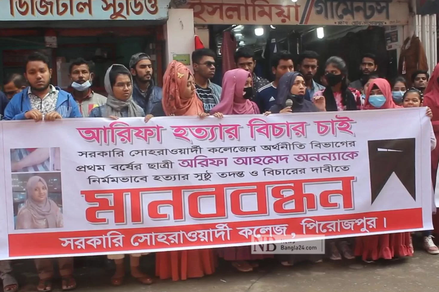 কলেজছাত্রীর রহস্যজনক মৃত্যু: বিচারের দাবিতে মানববন্ধন