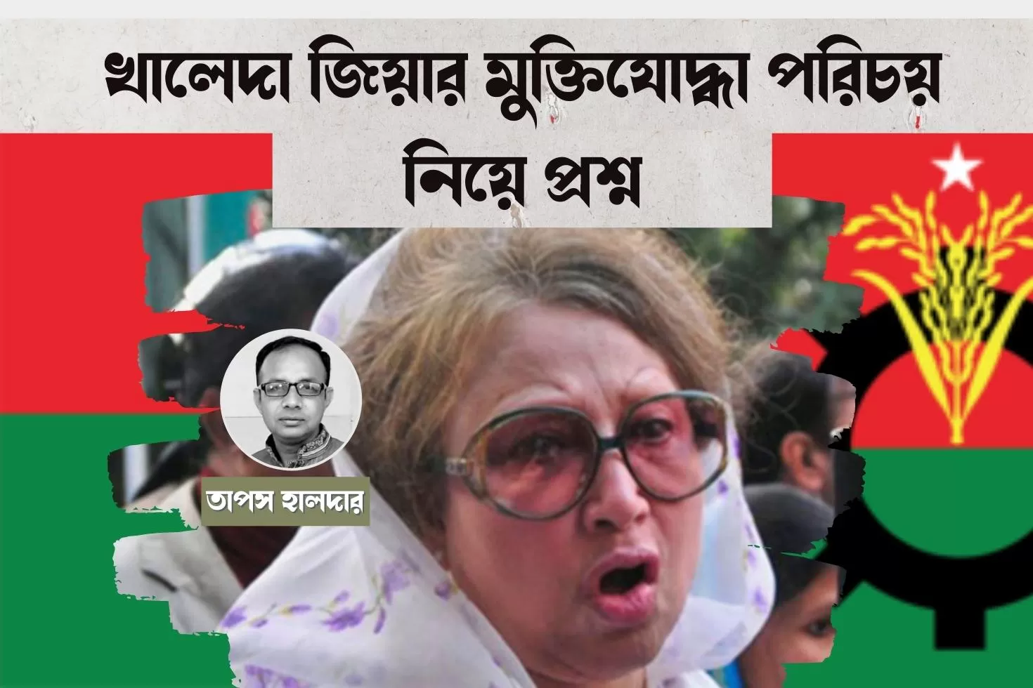 খালেদা জিয়ার মুক্তিযোদ্ধা পরিচয় নিয়ে প্রশ্ন 