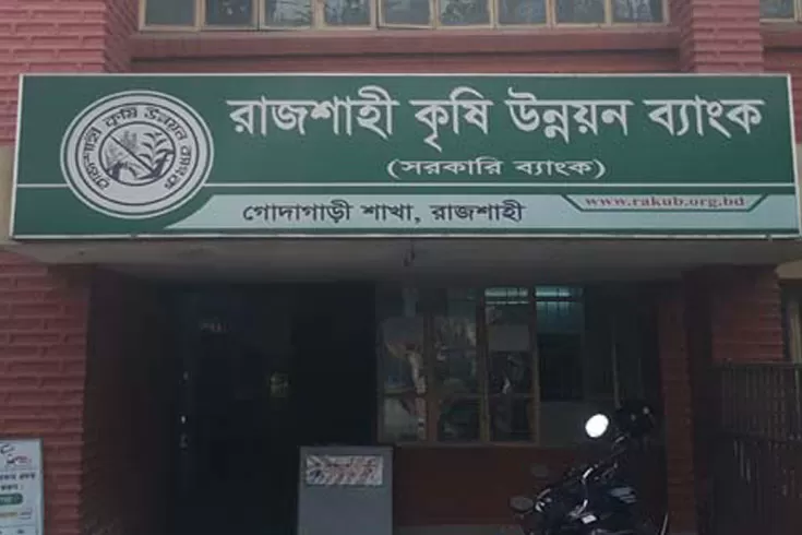 অনিয়ম-দুর্নীতিতে ডুবুডুবু রাকাব