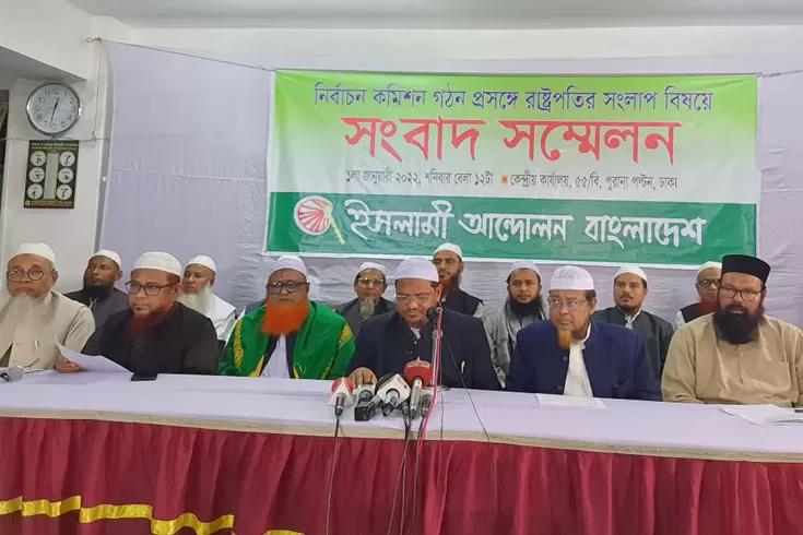 রাষ্ট্রপতির ডাকা সংলাপ অর্থহীন: ইসলামী আন্দোলন