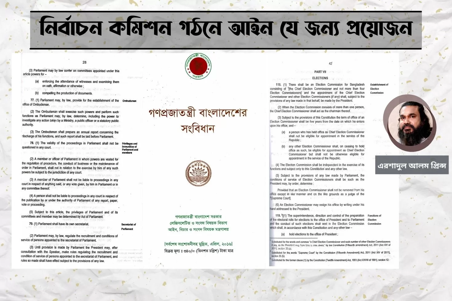 নির্বাচন-কমিশন-গঠনে-আইন-যে-জন্য-প্রয়োজন