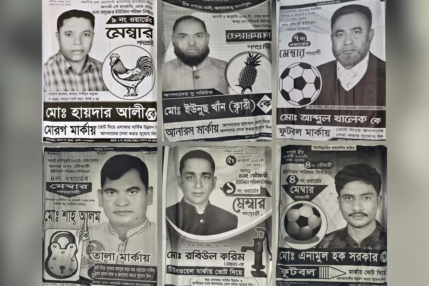 মাদক-হত্যাসহ বিভিন্ন মামলার আসামিদের নির্বাচন