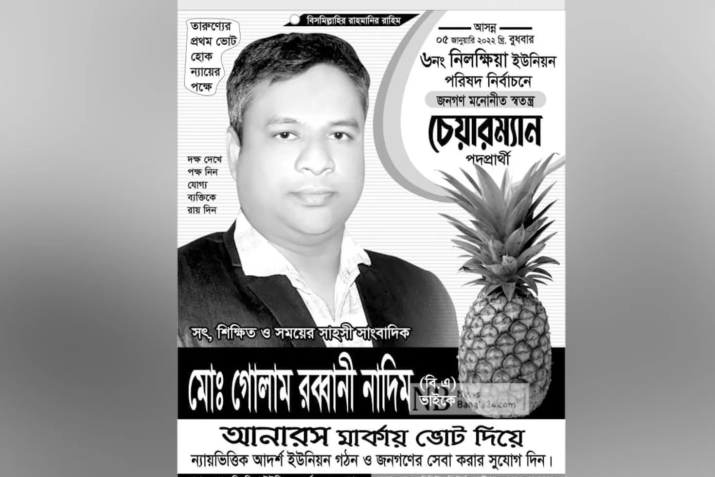 বকশীগঞ্জে-স্বতন্ত্র-চেয়ারম্যান-প্রার্থীর-ভোট-বর্জন