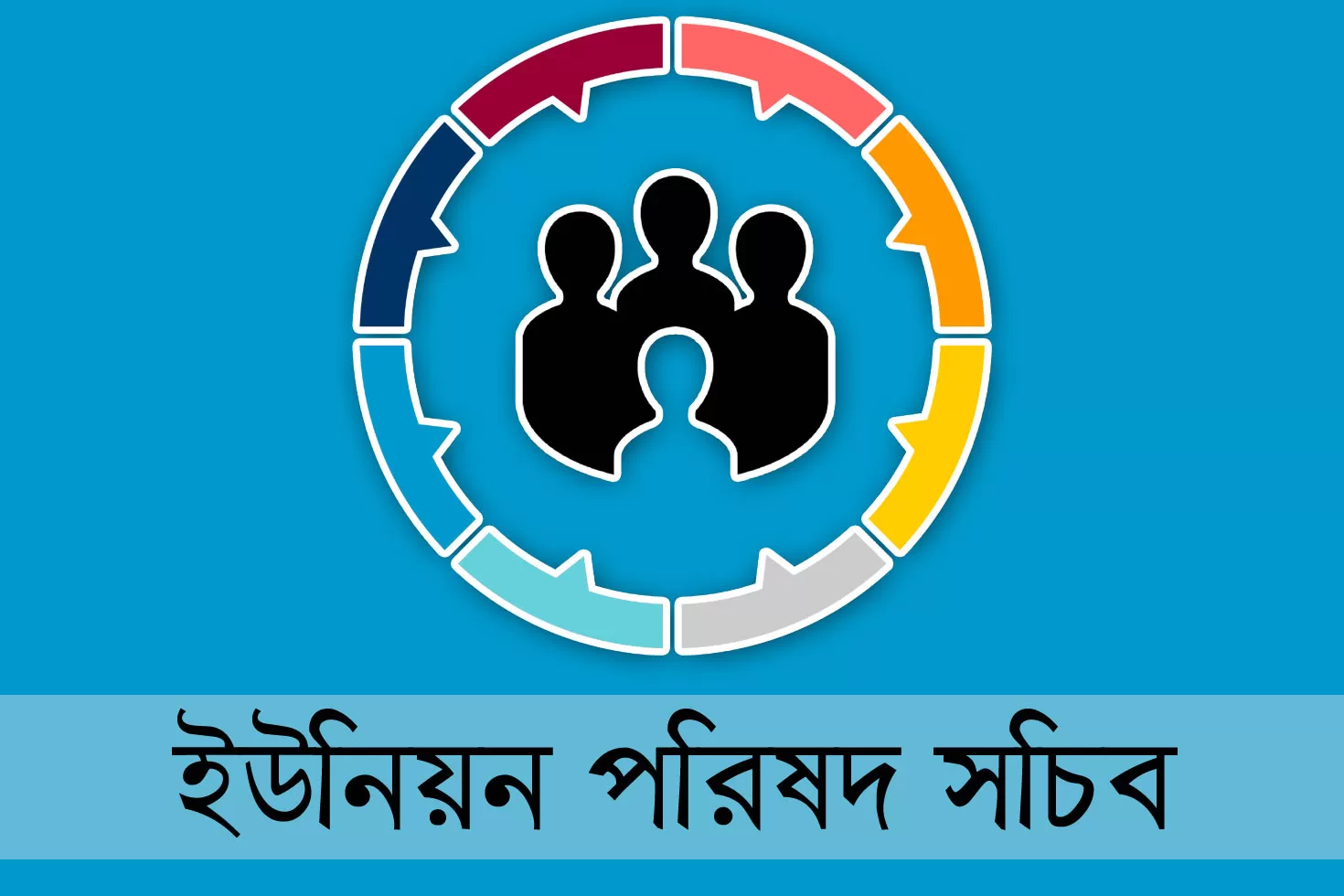 ইউনিয়ন-পরিষদ-সচিব-নিচ্ছে-সাতক্ষীরা-জেলা-প্রশাসক