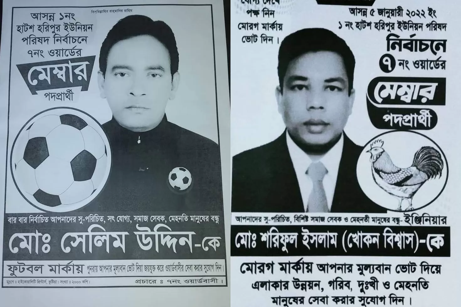 এক-ইউনিয়নে-৪-প্রার্থীর-ভোটে-ড্র