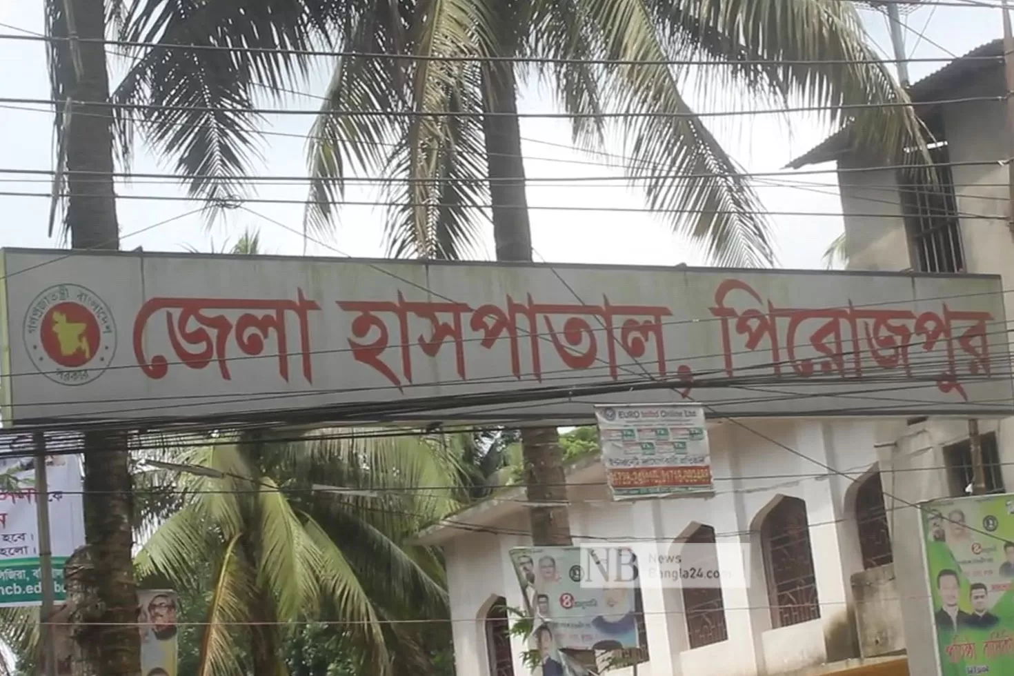 সুচিকিৎসার জন্য দৌড়াদৌড়ির দিন শেষ পিরোজপুরবাসীর