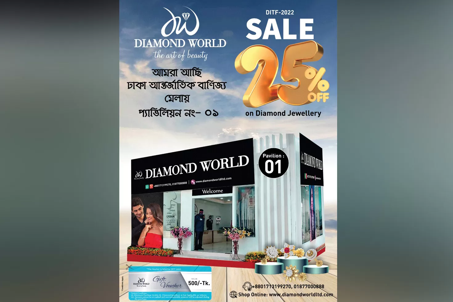 বাণিজ্য মেলায় ডায়মন্ড ওয়ার্ল্ডের পণ্যে ২৫% ছাড়