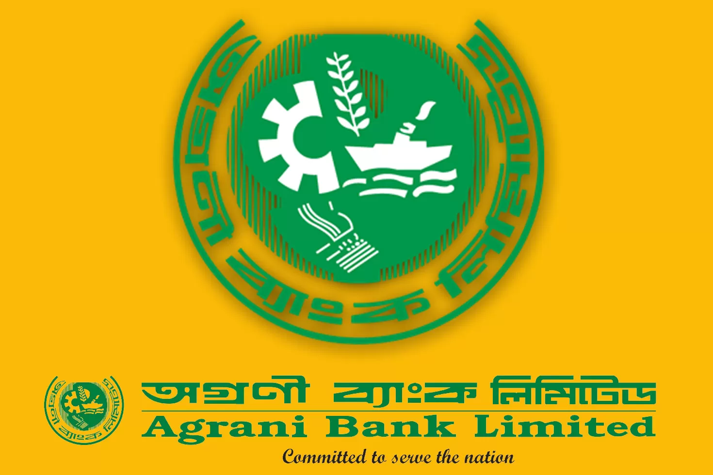 অগ্রণী ব্যাংকে যোগ দিন