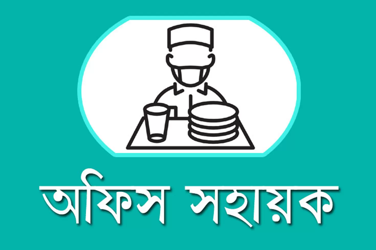 অফিস-সহায়ক-নিচ্ছে-মুন্সিগঞ্জ-নারী-ও-শিশু-নির্যাতন-দমন-ট্রাইব্যুনাল