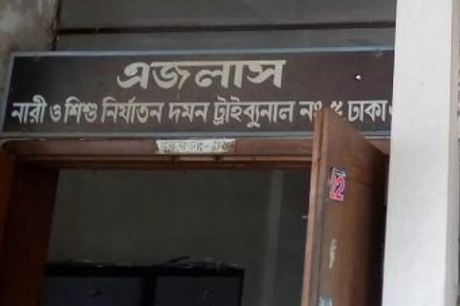 দুই শিশুকে ধর্ষণ, কলেজছাত্রের কারাদণ্ড