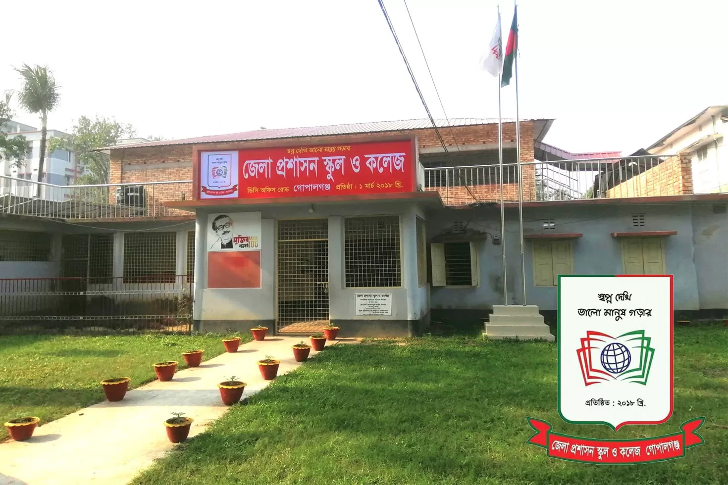 গোপালগঞ্জ জেলা প্রশাসন স্কুল ও কলেজে শিক্ষক নিয়োগ