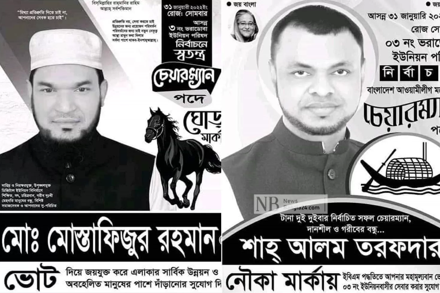 ঘোড়াকে-শাসাচ্ছে-নৌকা