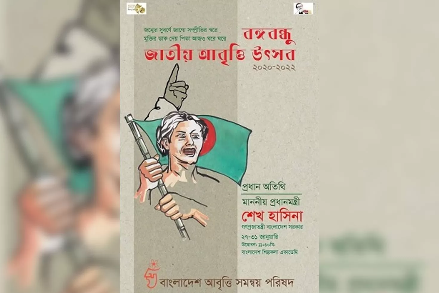 বঙ্গবন্ধু-শেখ-মুজিব-জাতীয়-আবৃত্তি-পদক-পাচ্ছেন-৬-গুণীজন
