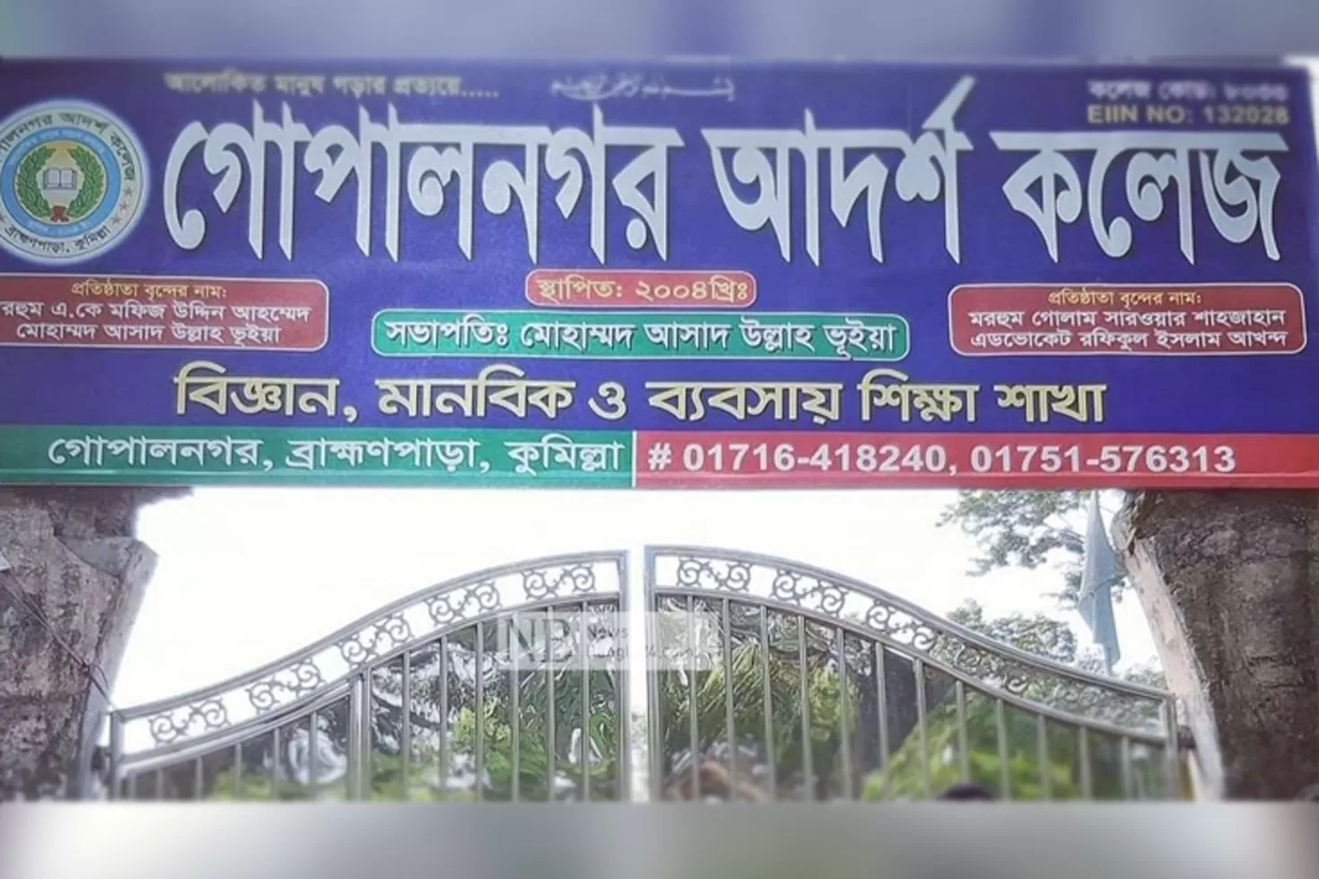 কলেজে যোগদানে শিক্ষককে অধ্যক্ষের বাধা