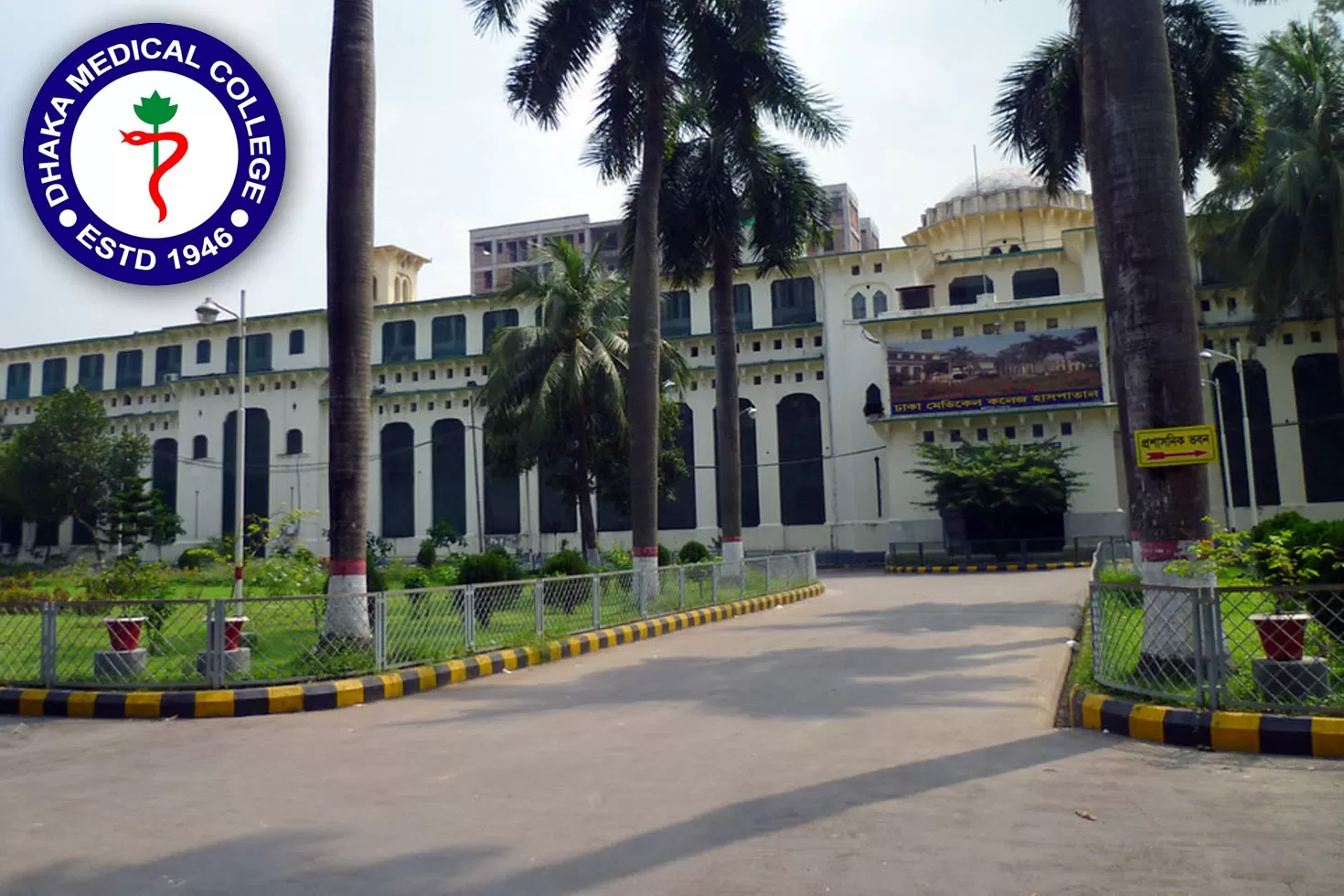 অফিস-সহায়ক-পদে-৭৮-সহ-১০২-নিয়োগ-দিচ্ছে-ঢাকা-মেডিক্যাল-কলেজ