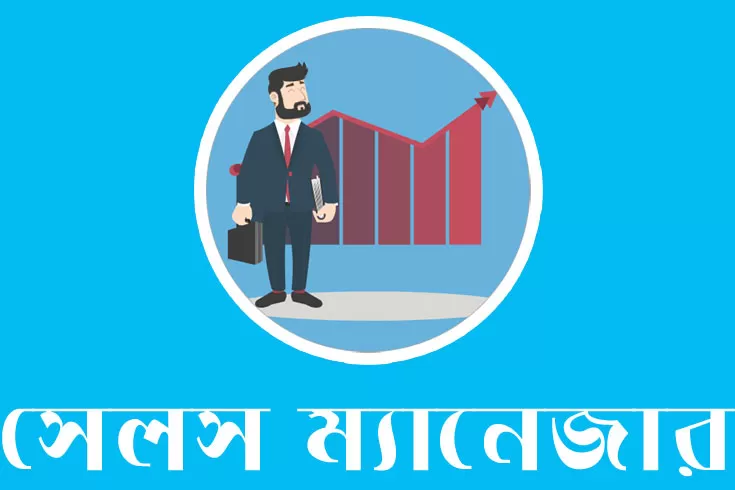 সেলস-ম্যানেজার-নিচ্ছে-পারটেক্স-টিস্যু