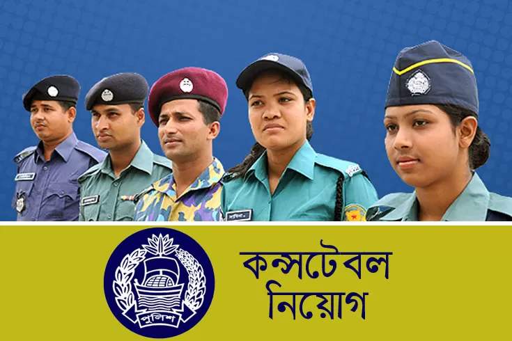 পুলিশে চার হাজার নিয়োগ, ফরম পূরণ চলছে