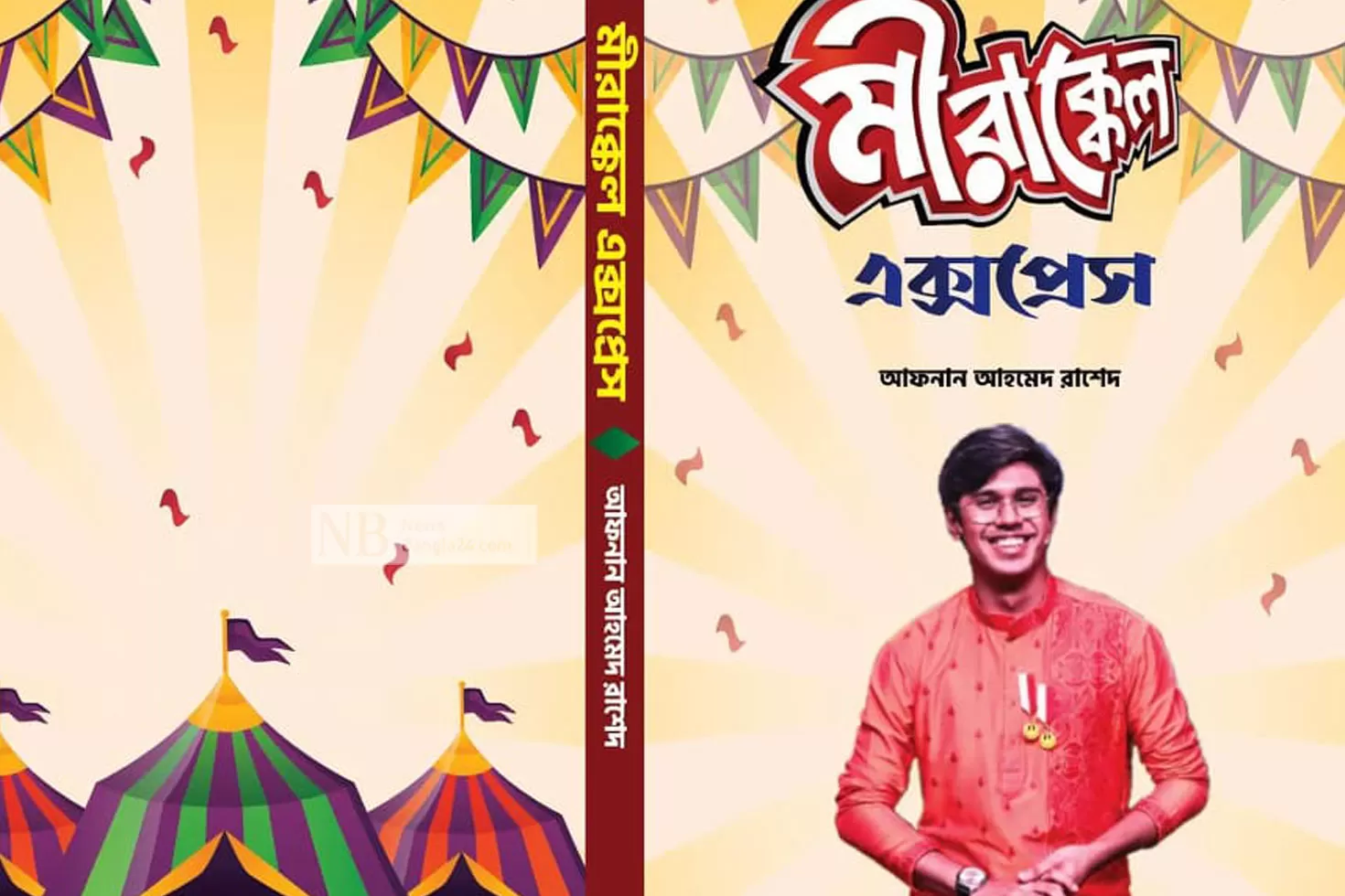 বইমেলায়-আসছে-জবি-ছাত্রের-বই-মীরাক্কেল-এক্সপ্রেস