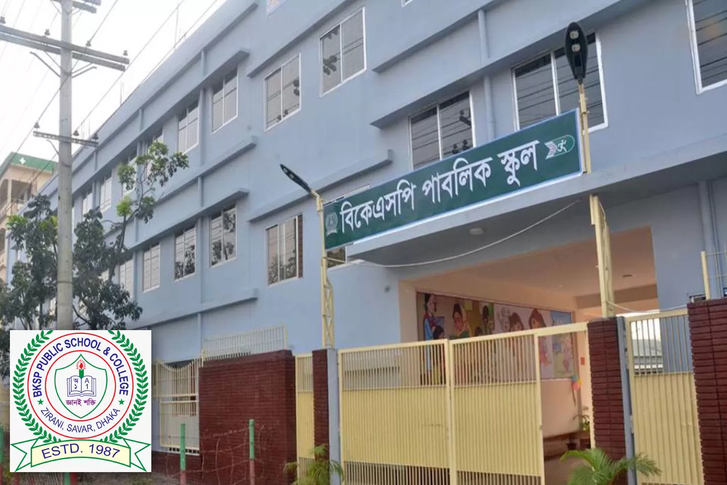 বিকেএসপি পাবলিক স্কুল অ্যান্ড কলেজে চাকরি