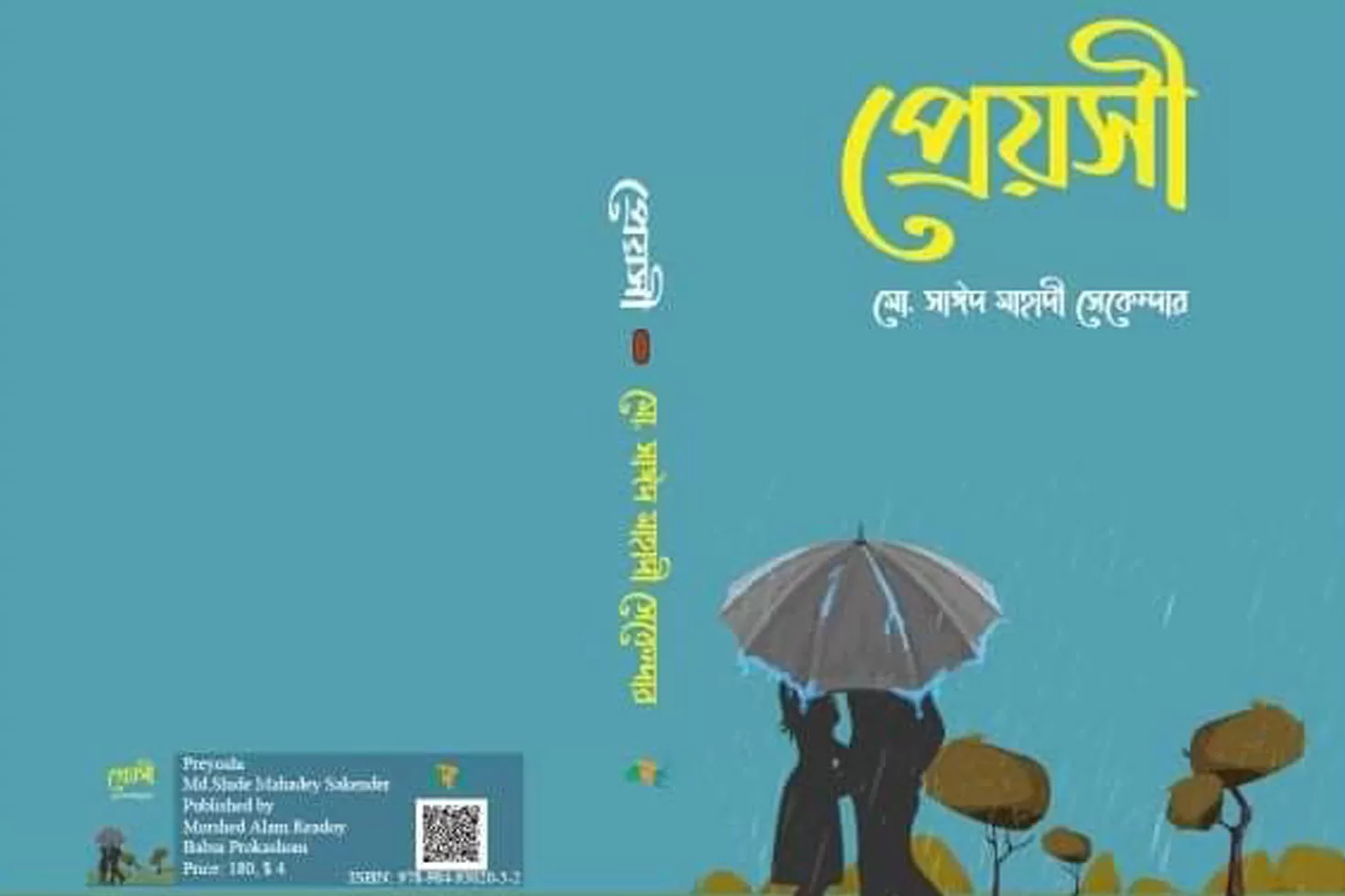 বইমেলায়-আসছে-মাহাদী-সেকেন্দারের-গল্পগ্রন্থ