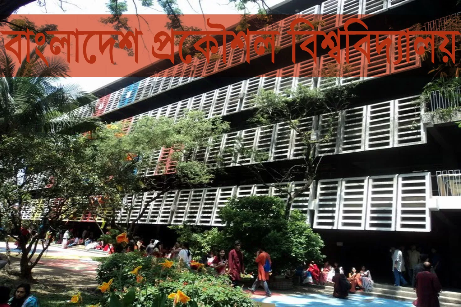 ১০ কর্মকর্তা নিচ্ছে বুয়েট