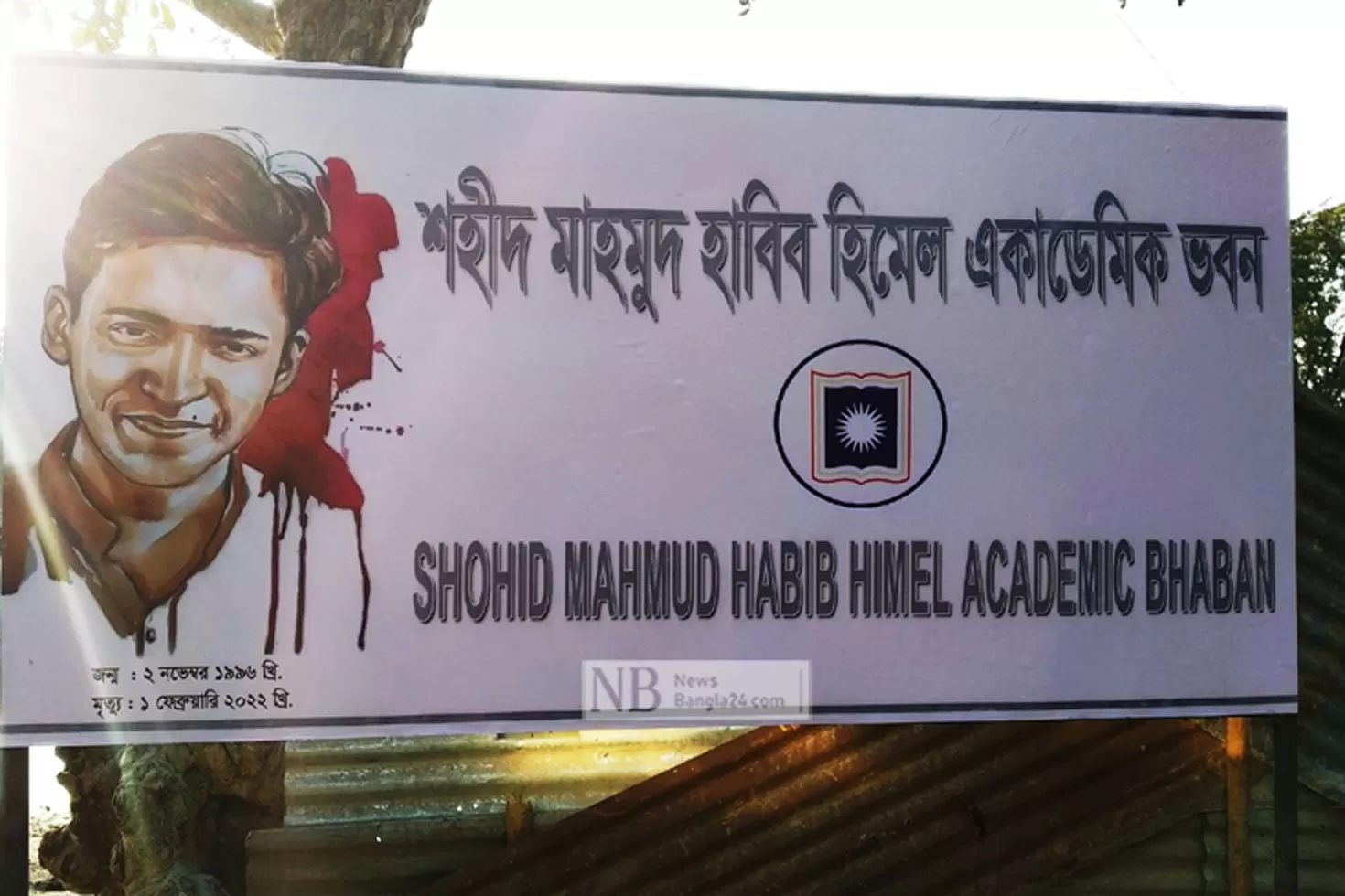 ‘এটি কেবল সাইনবোর্ড নয়, ভালোবাসা-আবেগের বহিঃপ্রকাশ’