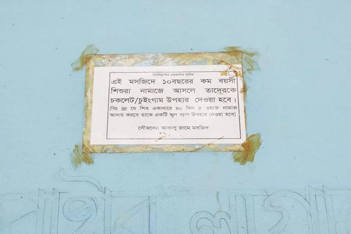 শিশুদের-মসজিদে-আনতে-চকলেট-স্কুলব্যাগ