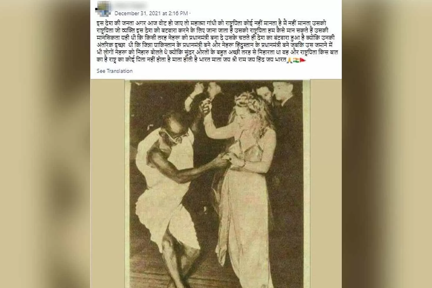 সত্যিই কি ব্রিটিশ নারীর সঙ্গে নেচেছিলেন গান্ধী