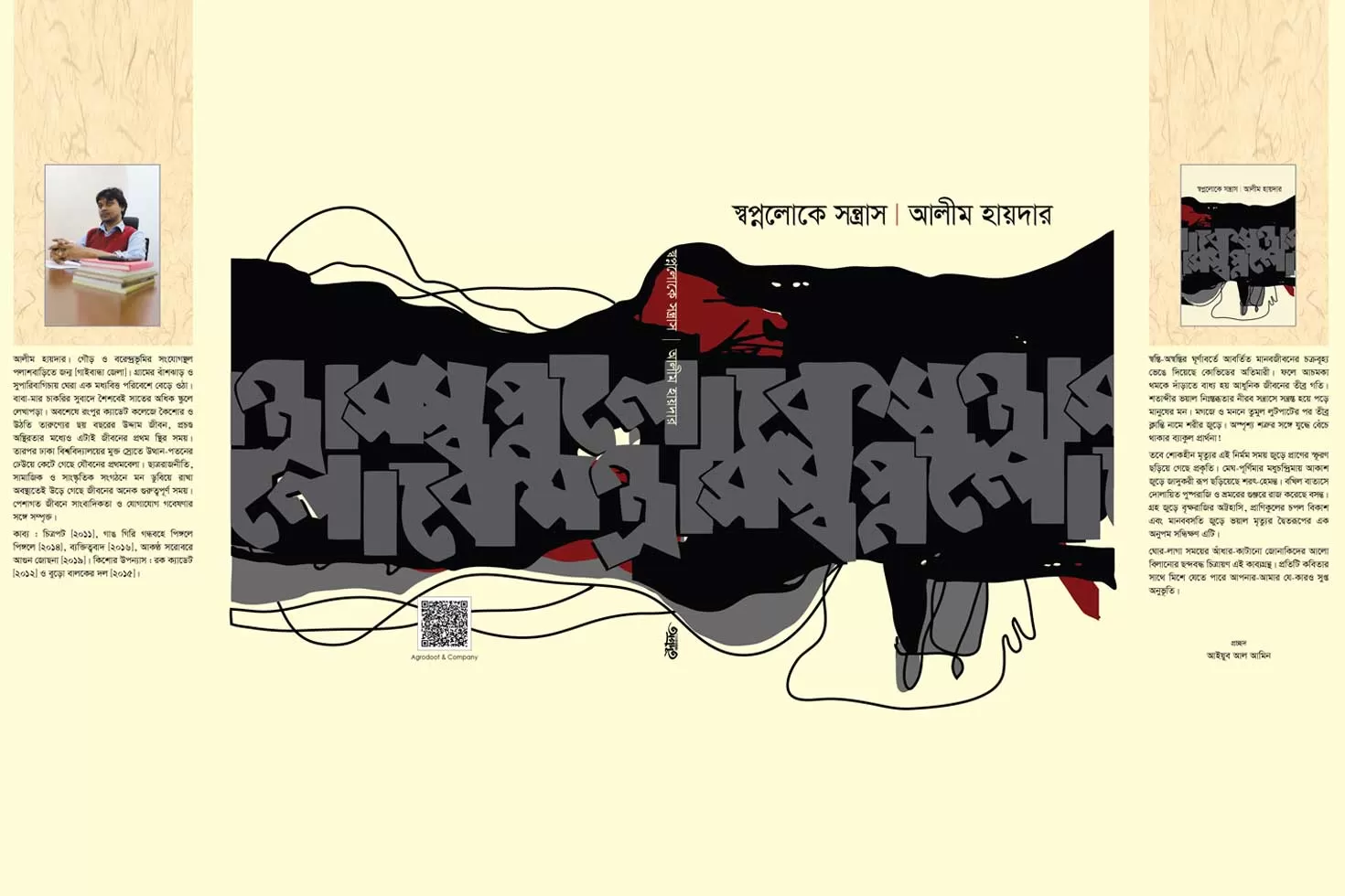করোনাকালে মুখ ও মুখোশের চিত্রায়ণ আলীম হায়দারের ‘স্বপ্নলোকে সন্ত্রাস’