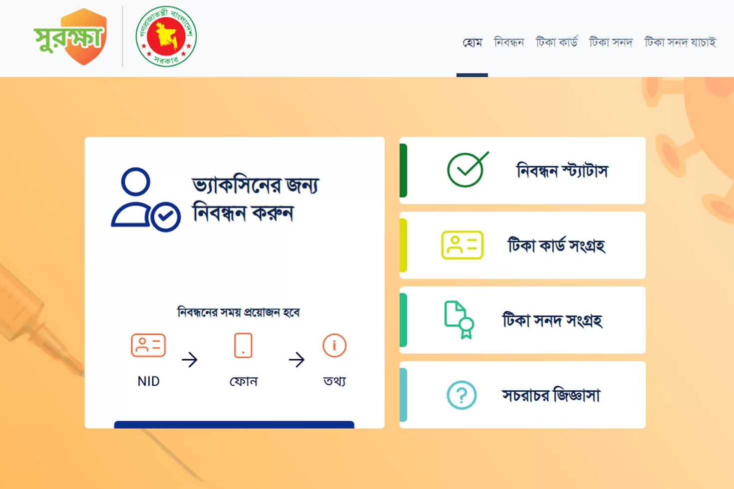 করোনার-টিকা-পেতে-নিবন্ধন-করবেন-কীভাবে