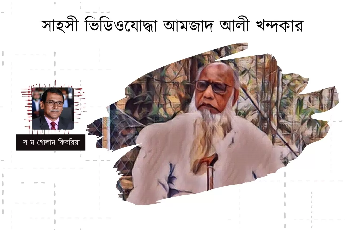 সাহসী ভিডিওযোদ্ধা আমজাদ আলী খন্দকার  