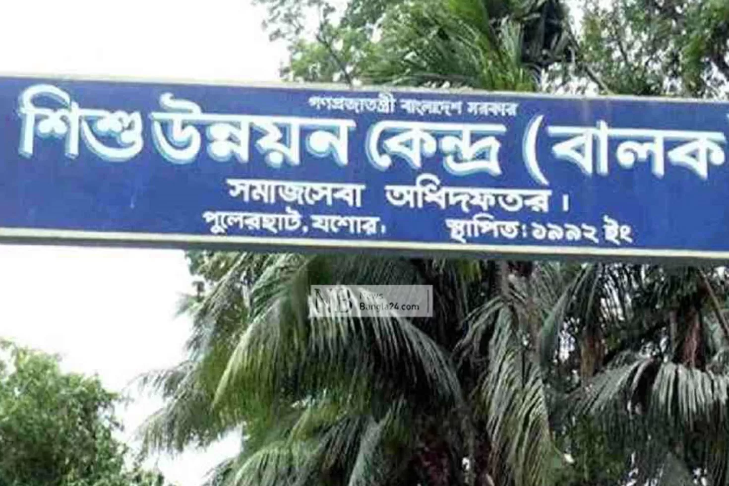 শিশু-উন্নয়ন-কেন্দ্রে-কিশোরের-ঝুলন্ত-মরদেহ